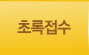초록접수 및 수정/조회는 9월 28일 오후4시에 오픈예정입니다
